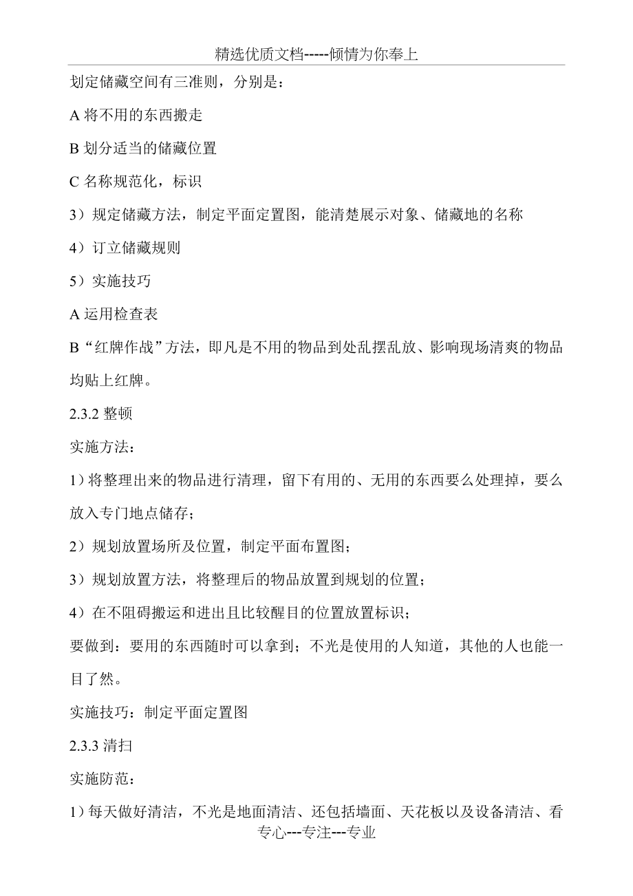 6S管理实施计划(共13页).doc_第2页