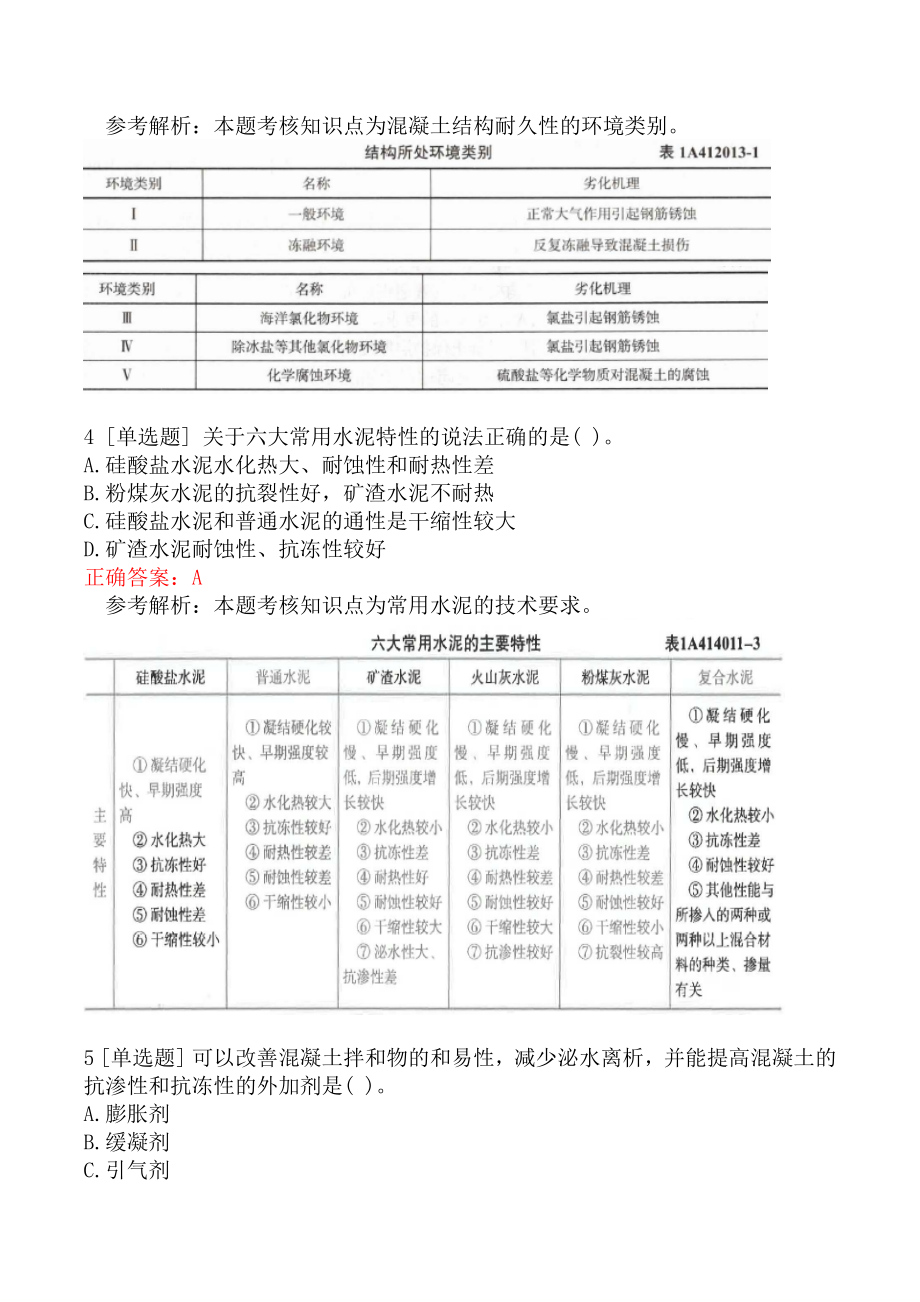 一级建造师考试《建筑工程管理与实务》真题卷一.docx_第2页