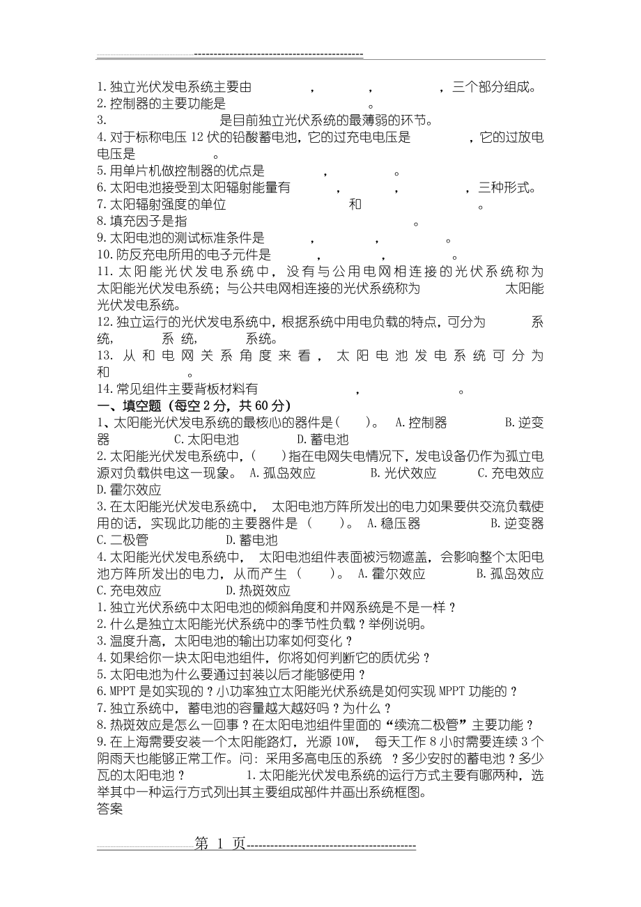 光伏发电技术试题六(3页).doc_第1页