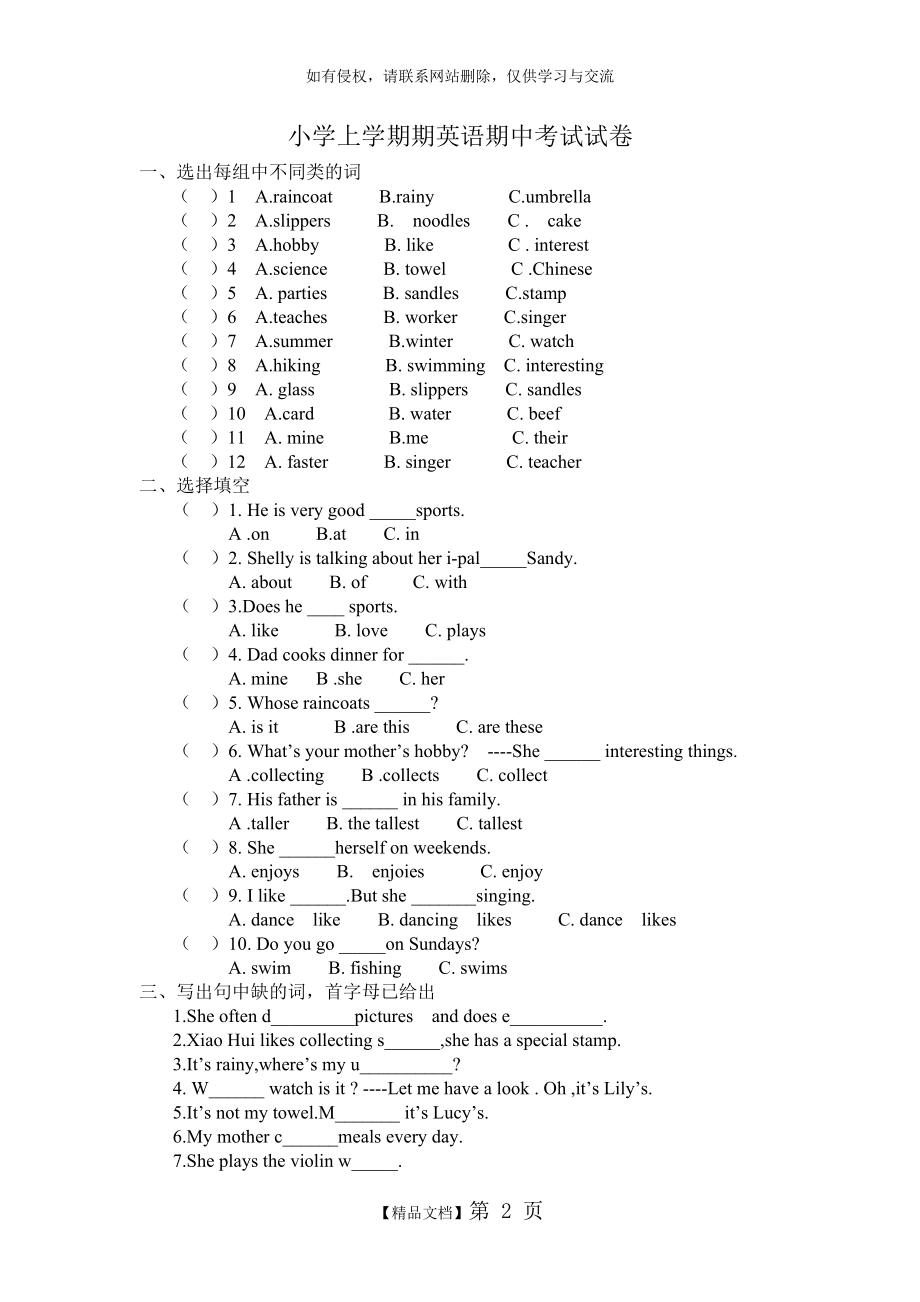 辽师大版六年级英语上学期期中考试试卷.doc_第2页