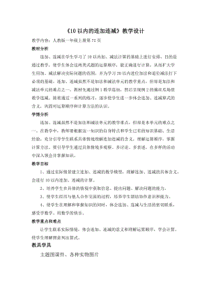 10以内的连加连减.pdf