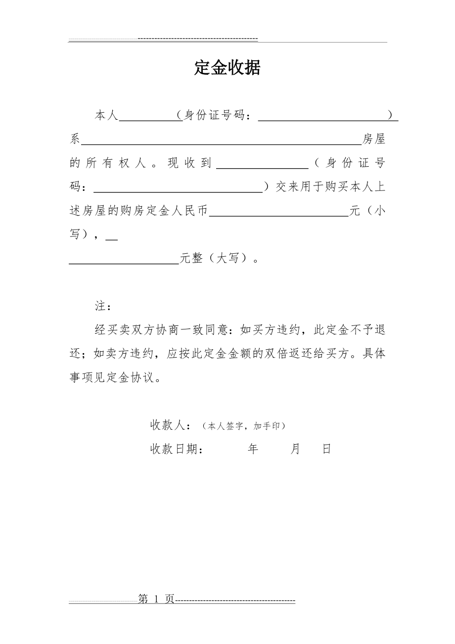 二手房买卖定金收据(1页).doc_第1页