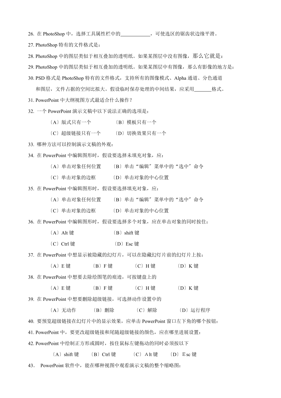 多媒体课件设计复习题.docx_第2页