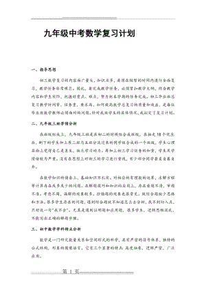 中考数学复习计划(9页).doc