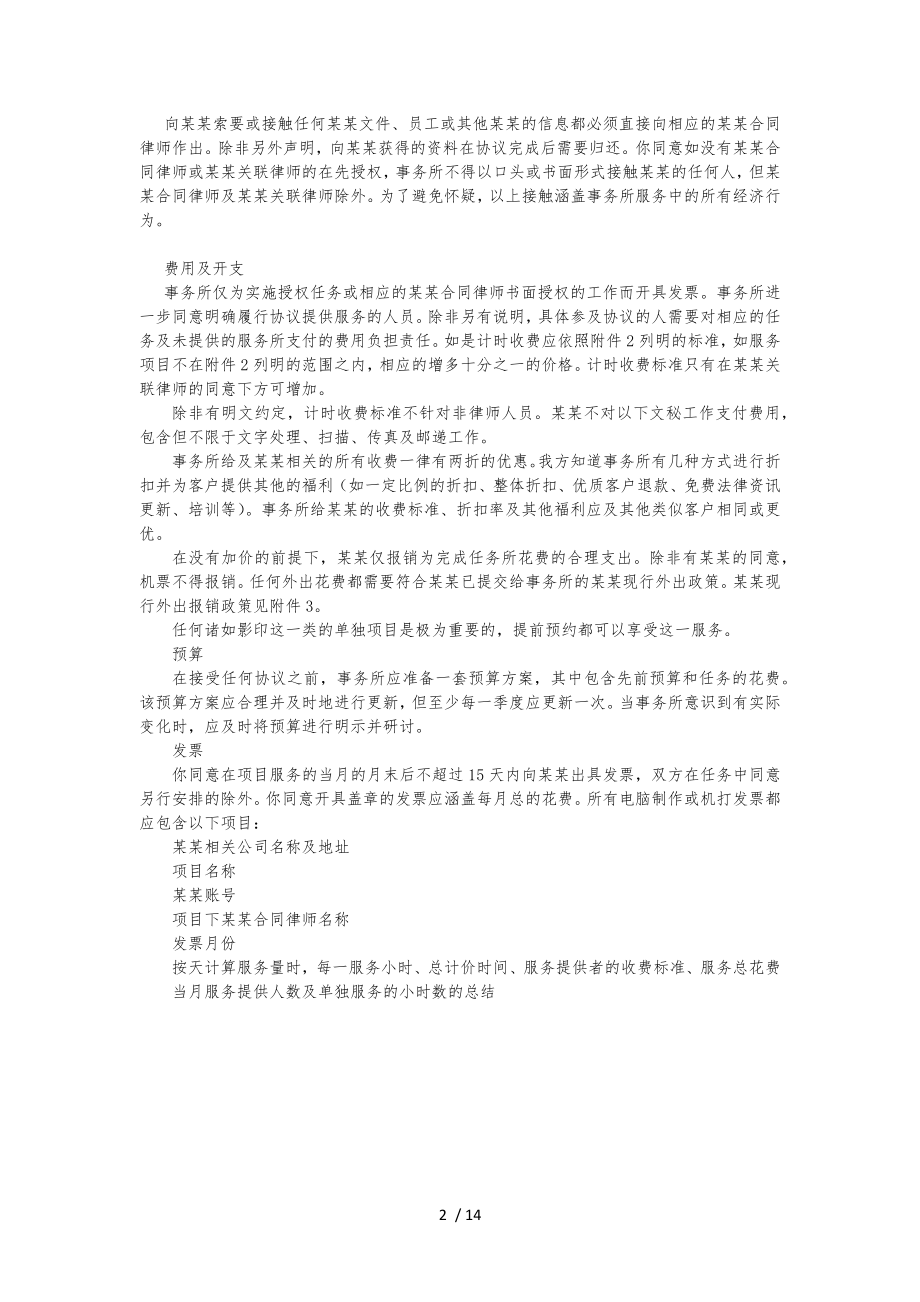 聘用协议--聘用法律顾问或律师.docx_第2页