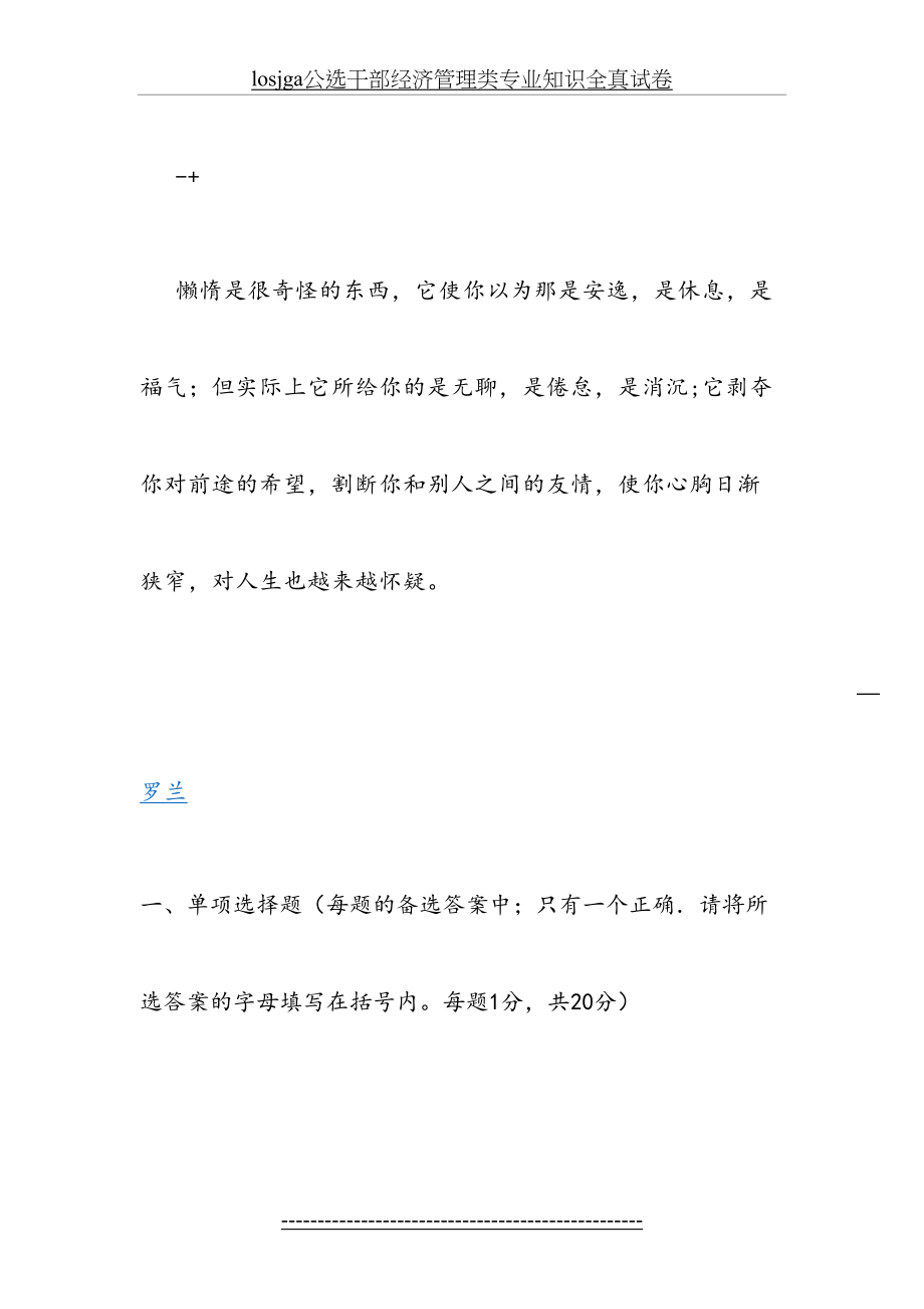 最新losjga公选干部经济管理类专业知识全真试卷.doc_第2页