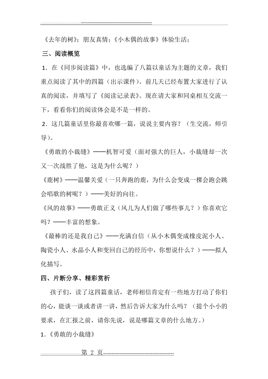 中外童话群文阅读教学设计(4页).doc_第2页