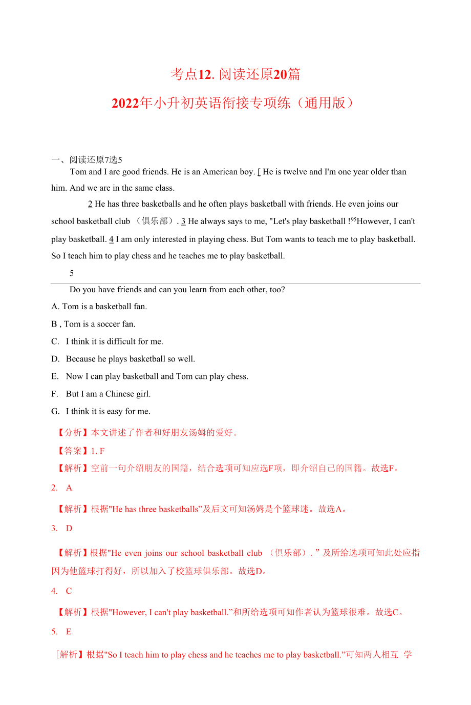 考点12-阅读还原20篇-2022年小升初英语衔接专项练（通用版）（解析版）.docx_第1页