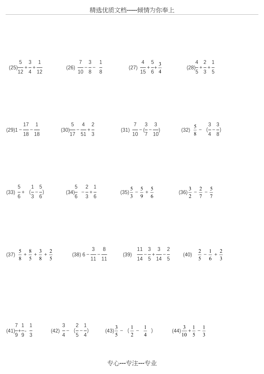 小学五年级下册分数加减法计算题258题(共14页).doc_第2页