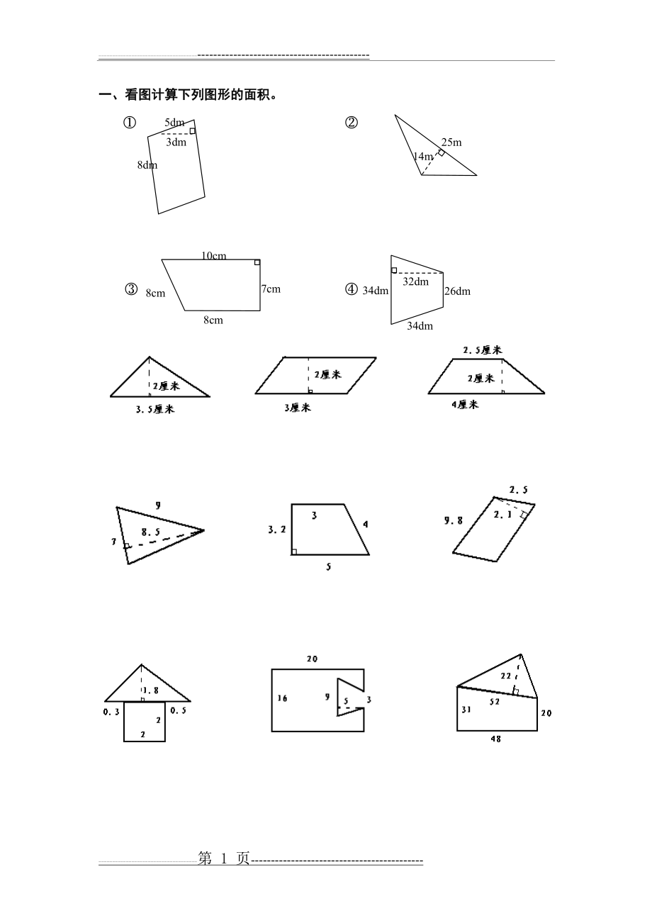 五年级上册图形面积计算(4页).doc_第1页