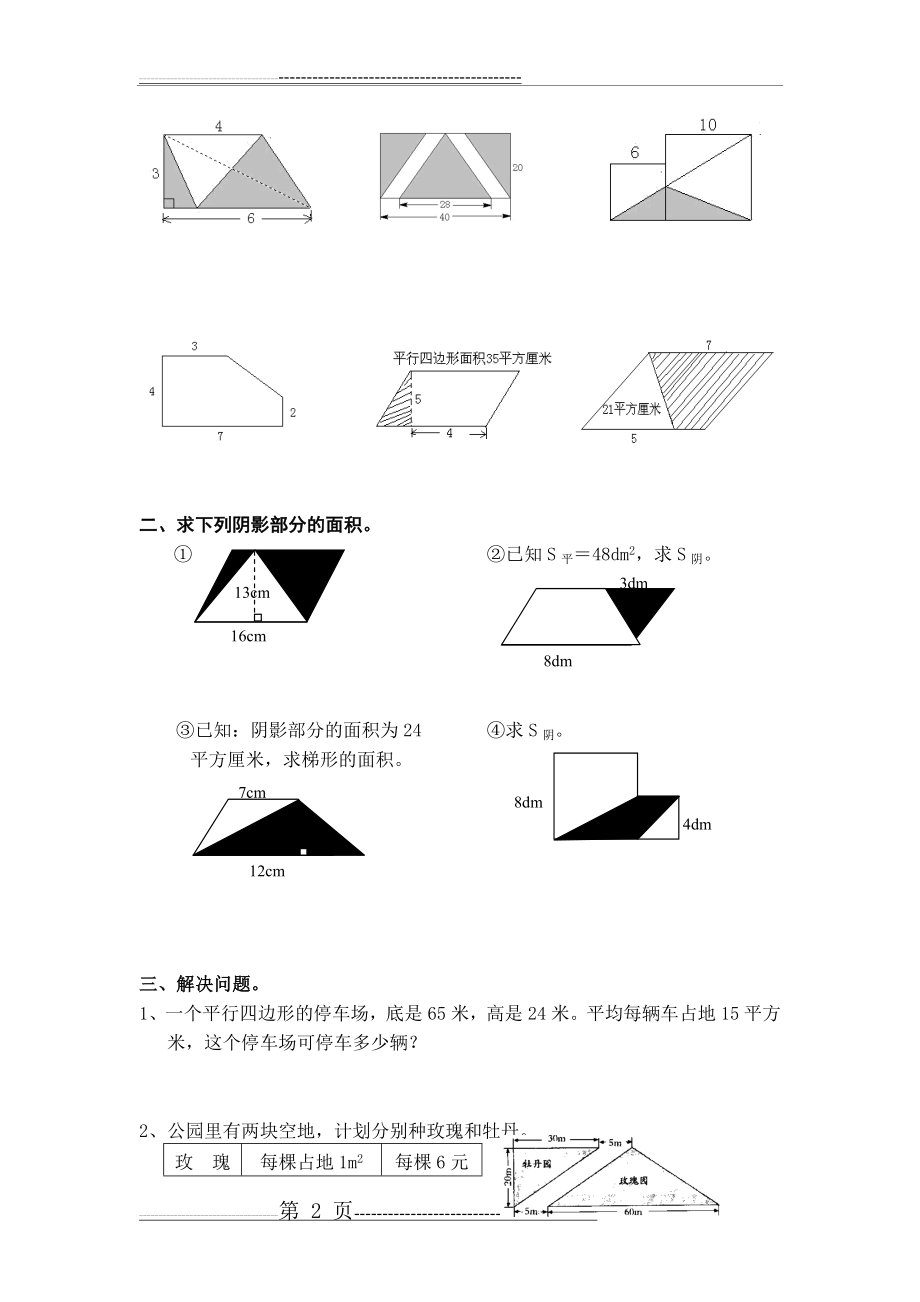 五年级上册图形面积计算(4页).doc_第2页