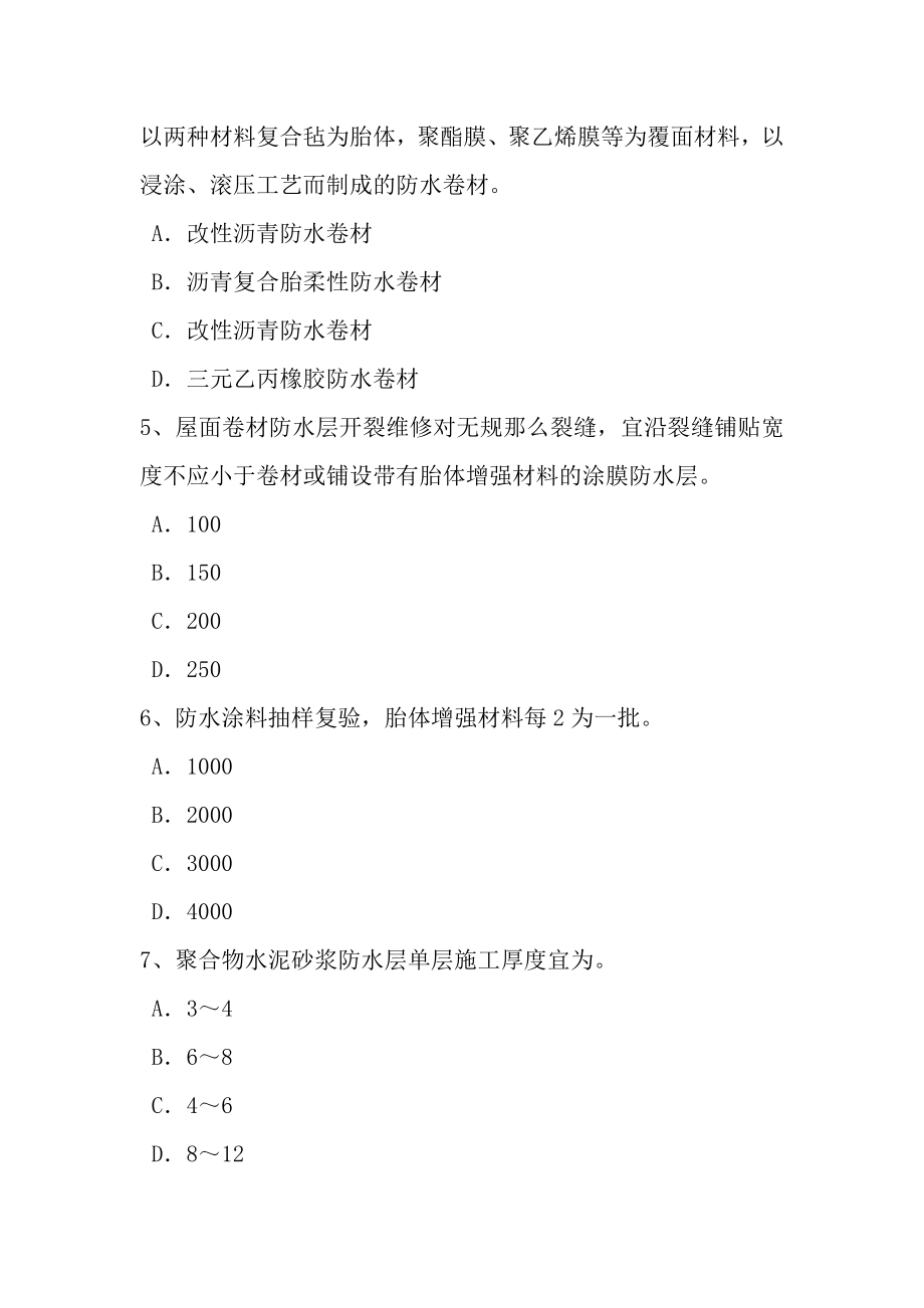 2017年山东省防水工安全试题.docx_第2页