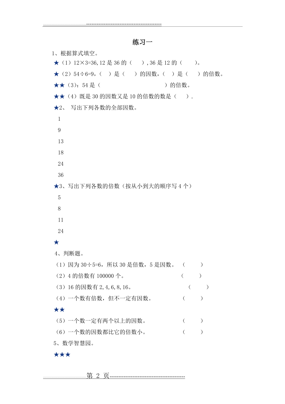 五年级数学下册作业分层设计习题(36页).doc_第2页