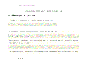 全国计算机等级考试 历年真题 2009年9月计算机二级考试C语言真题(40页).doc