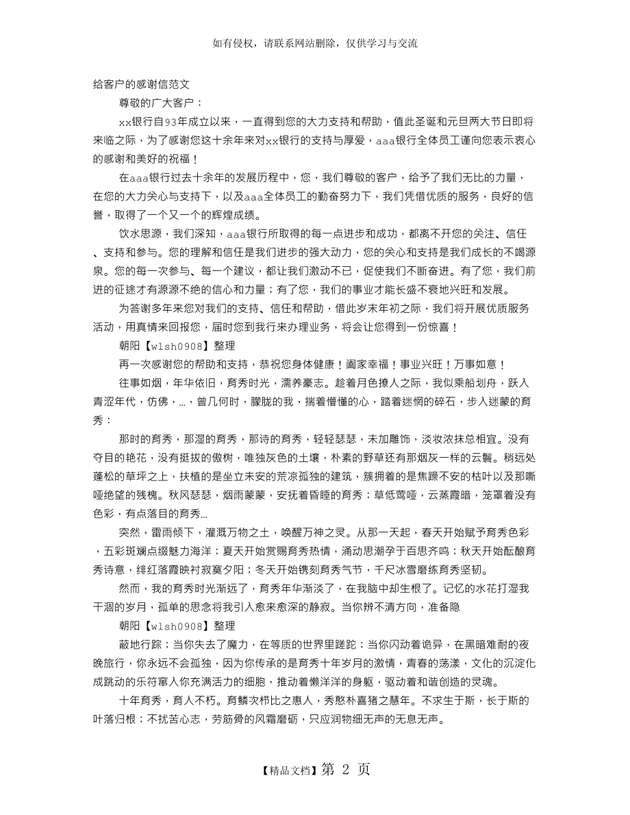 银行给客户的感谢信.doc_第2页