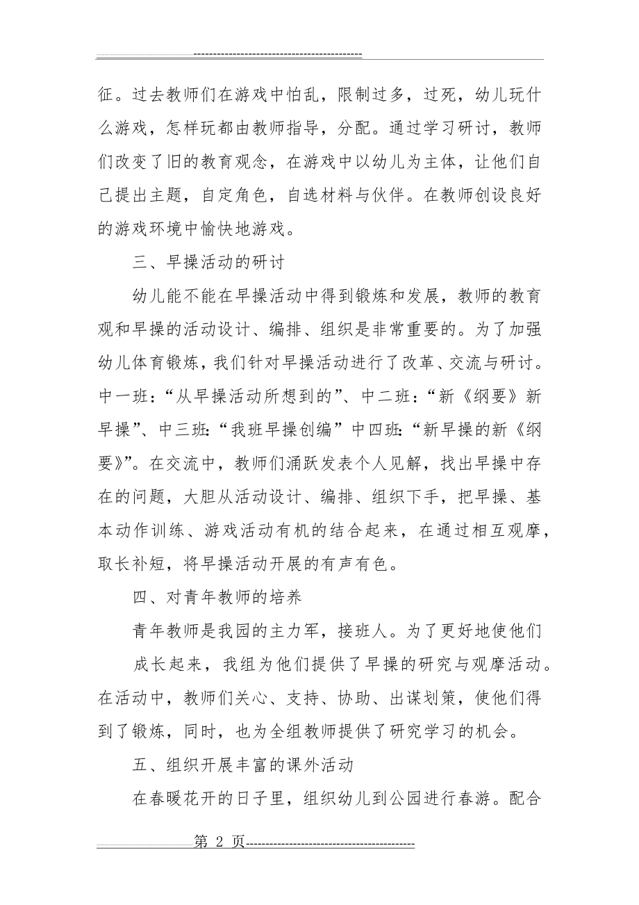 中班教研组工作总结(3页).doc_第2页