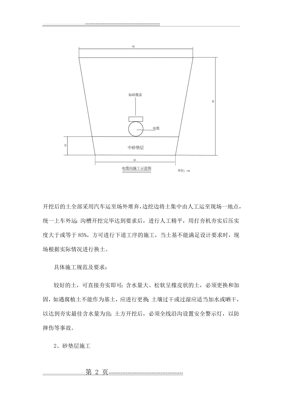 亮化施工方案(21页).doc_第2页