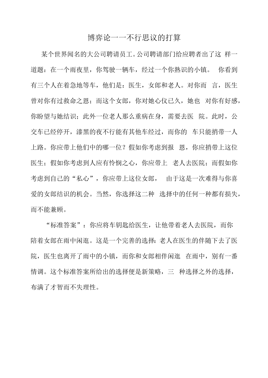 博弈论中几个有趣例子截取.docx_第1页