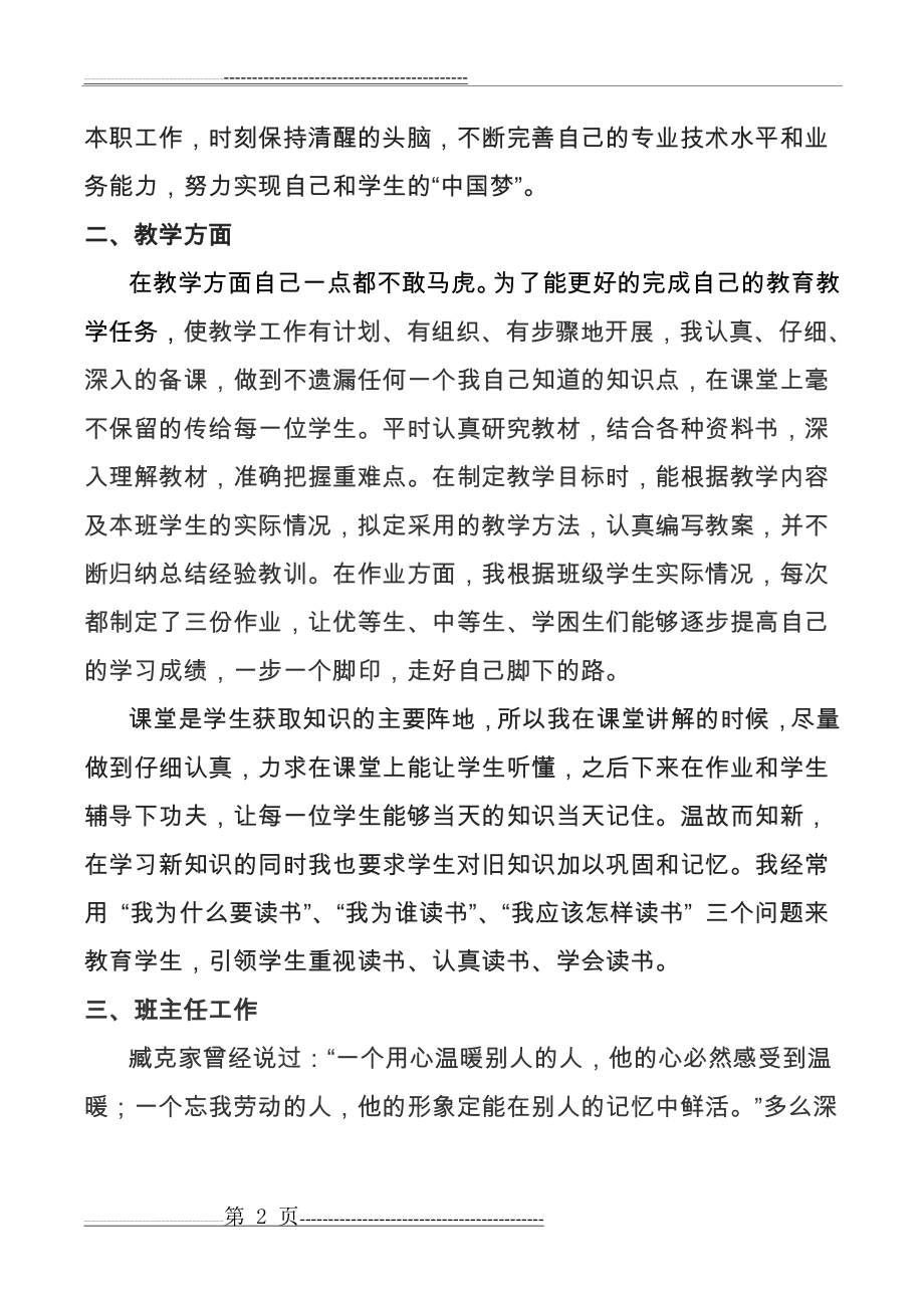 二级教师履职总结(4页).doc_第2页