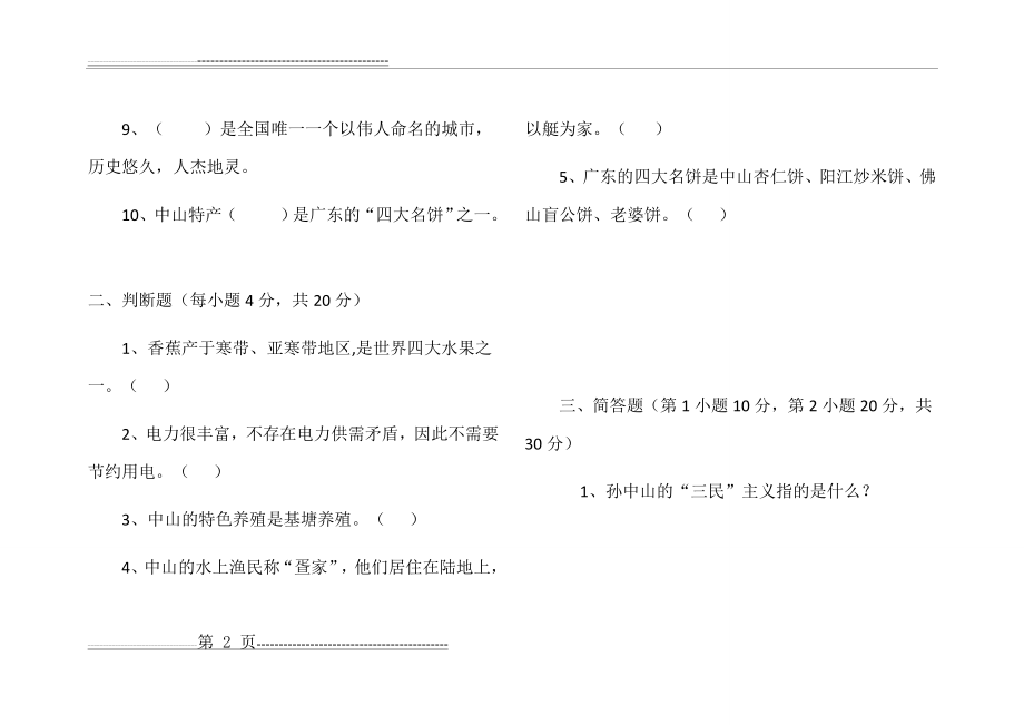 五年级下册综合实践活动试卷(3页).doc_第2页