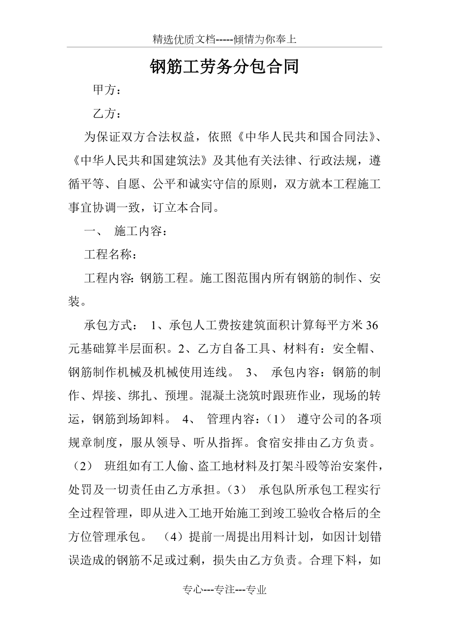 钢筋工劳务分包合同(共4页).doc_第1页