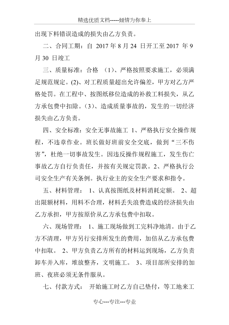 钢筋工劳务分包合同(共4页).doc_第2页