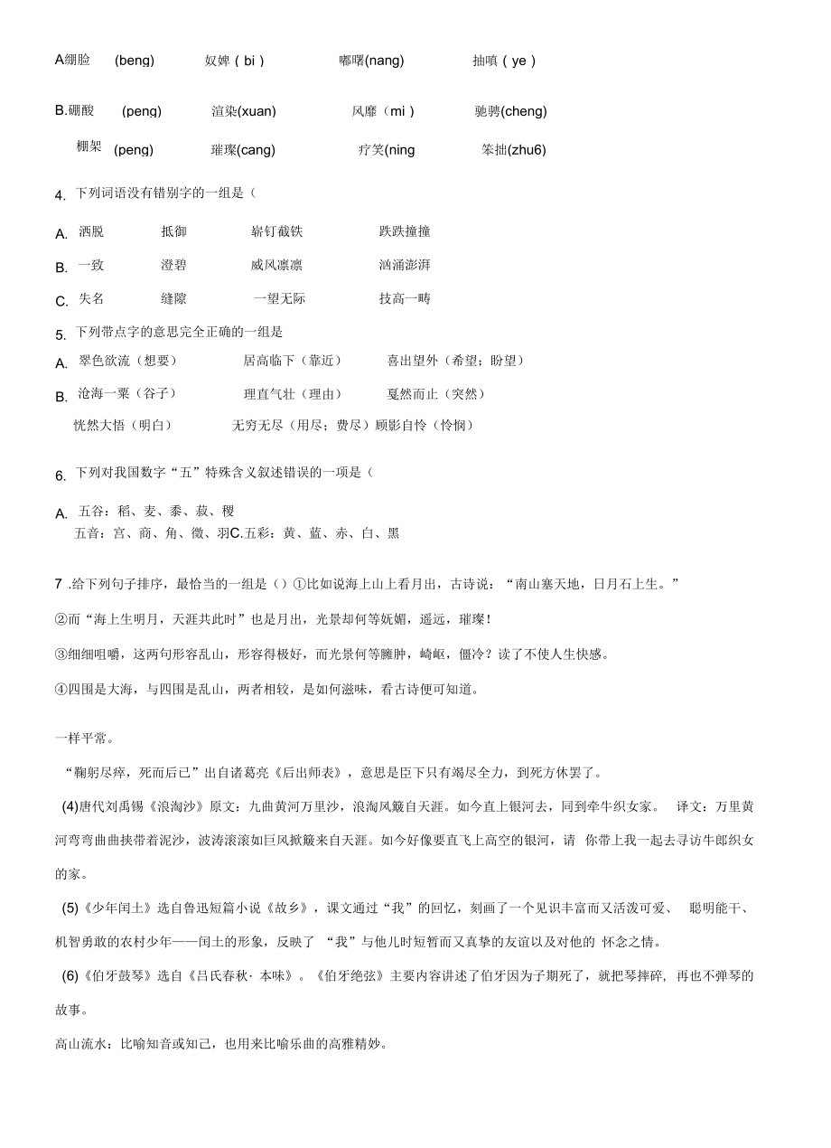 部编版语文小学六年级上册期末检测试题（附答案）.docx_第2页