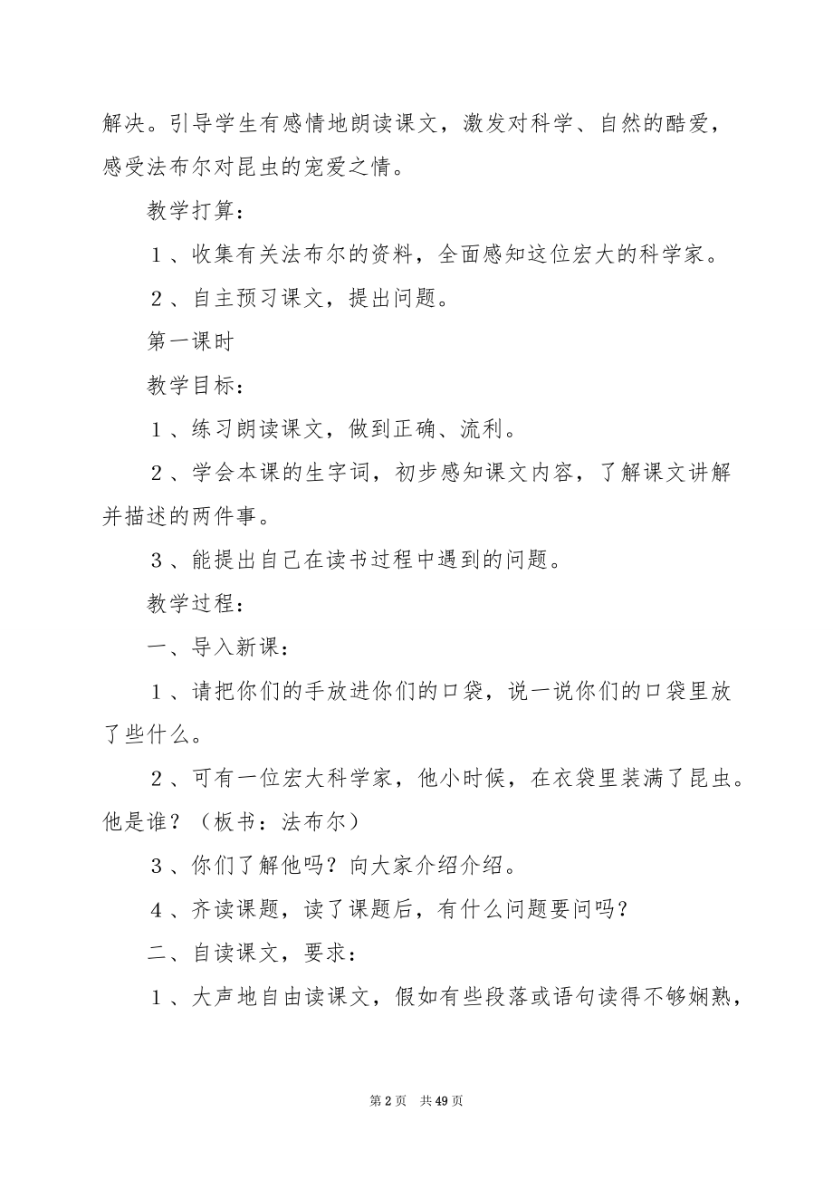 《装满昆虫的衣袋》教案之二.docx_第2页