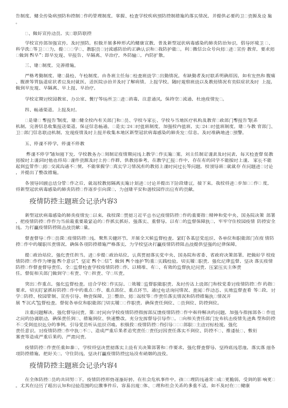 2022疫情防控主题班会记录内容（精选35篇）.docx_第2页