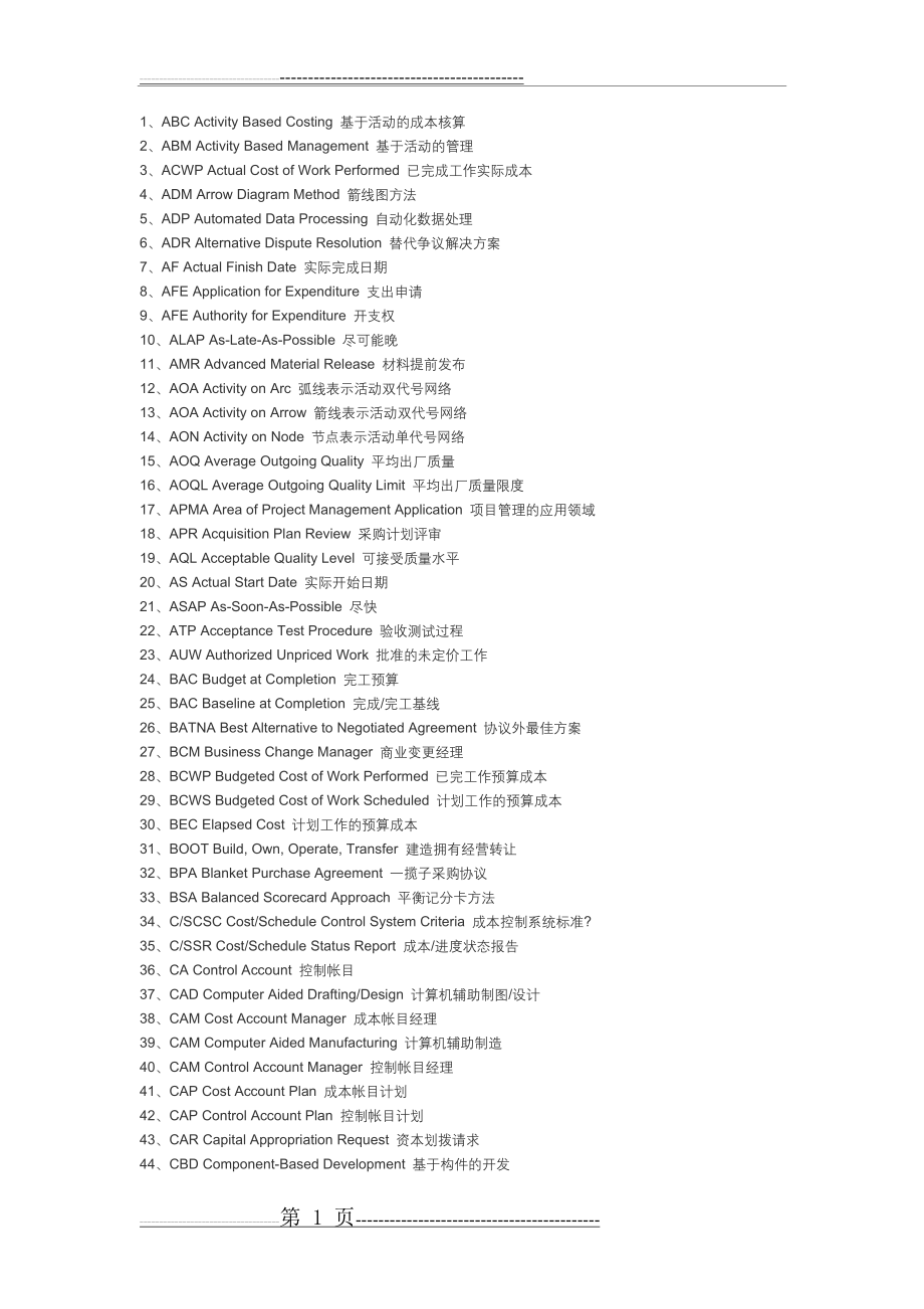 信息系统项目管理师专业英语简写(3页).doc_第1页