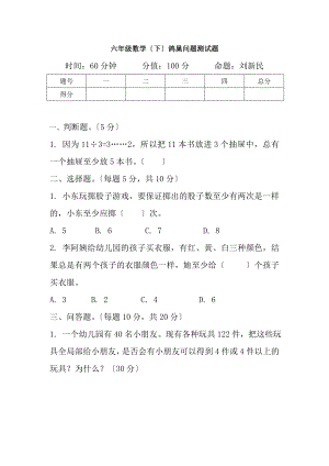 六年级数学下鸽巢问题测试题.docx