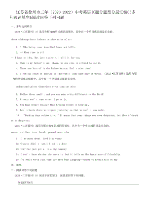 江苏省徐州市三年（2020-2022）中考英语真题分题型分层汇编-05多句选词填空&阅读回答问题.docx