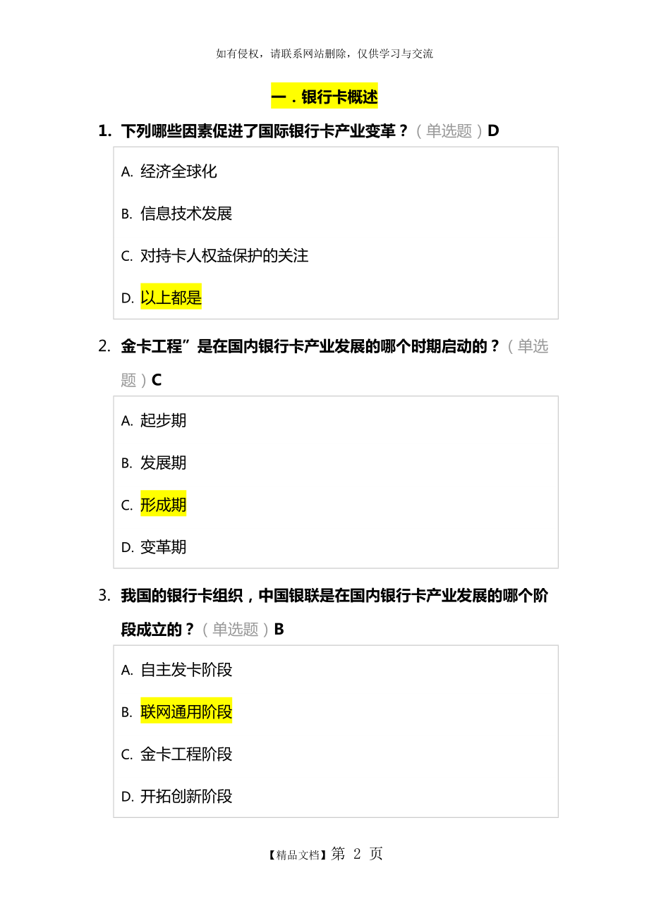 银行卡从业认证考试答案以及复习资料.doc_第2页