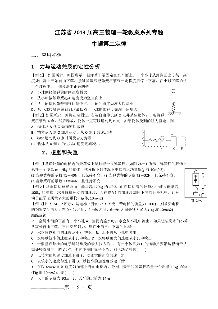 (牛顿第二定律题型分类(8页).doc_第2页