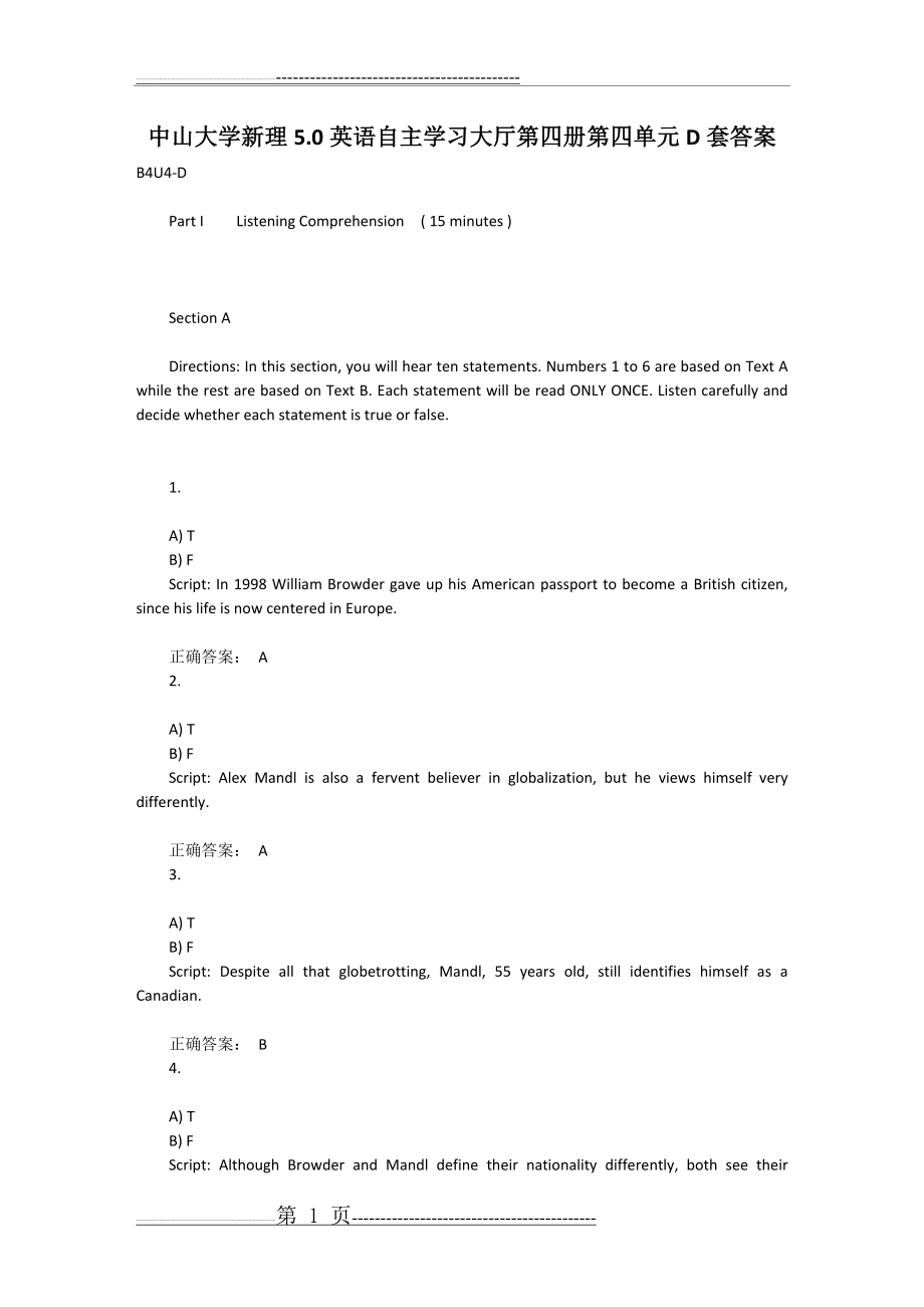 中山大学新理5.0英语自主学习大厅第四册第四单元D套答案(15页).doc_第1页