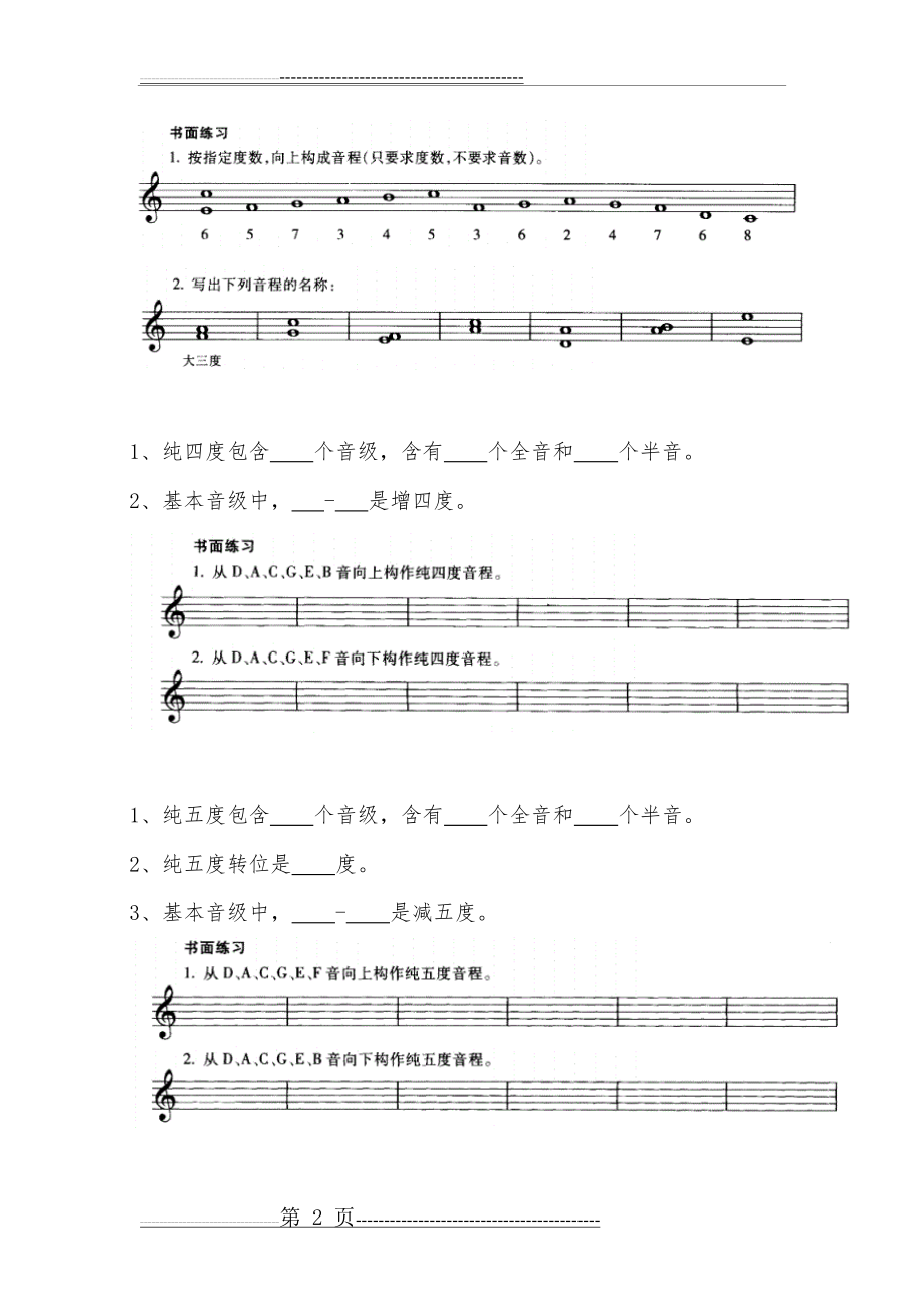 乐理二级模拟题目(7页).doc_第2页