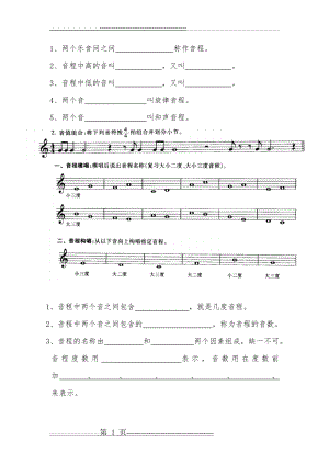 乐理二级模拟题目(7页).doc