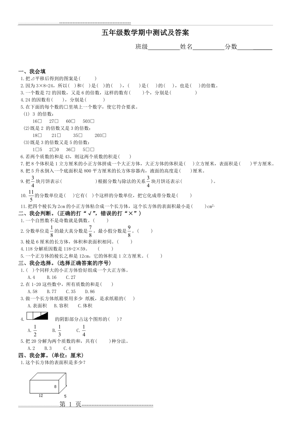 五年级数学期中测试及答案_3(5页).doc_第1页