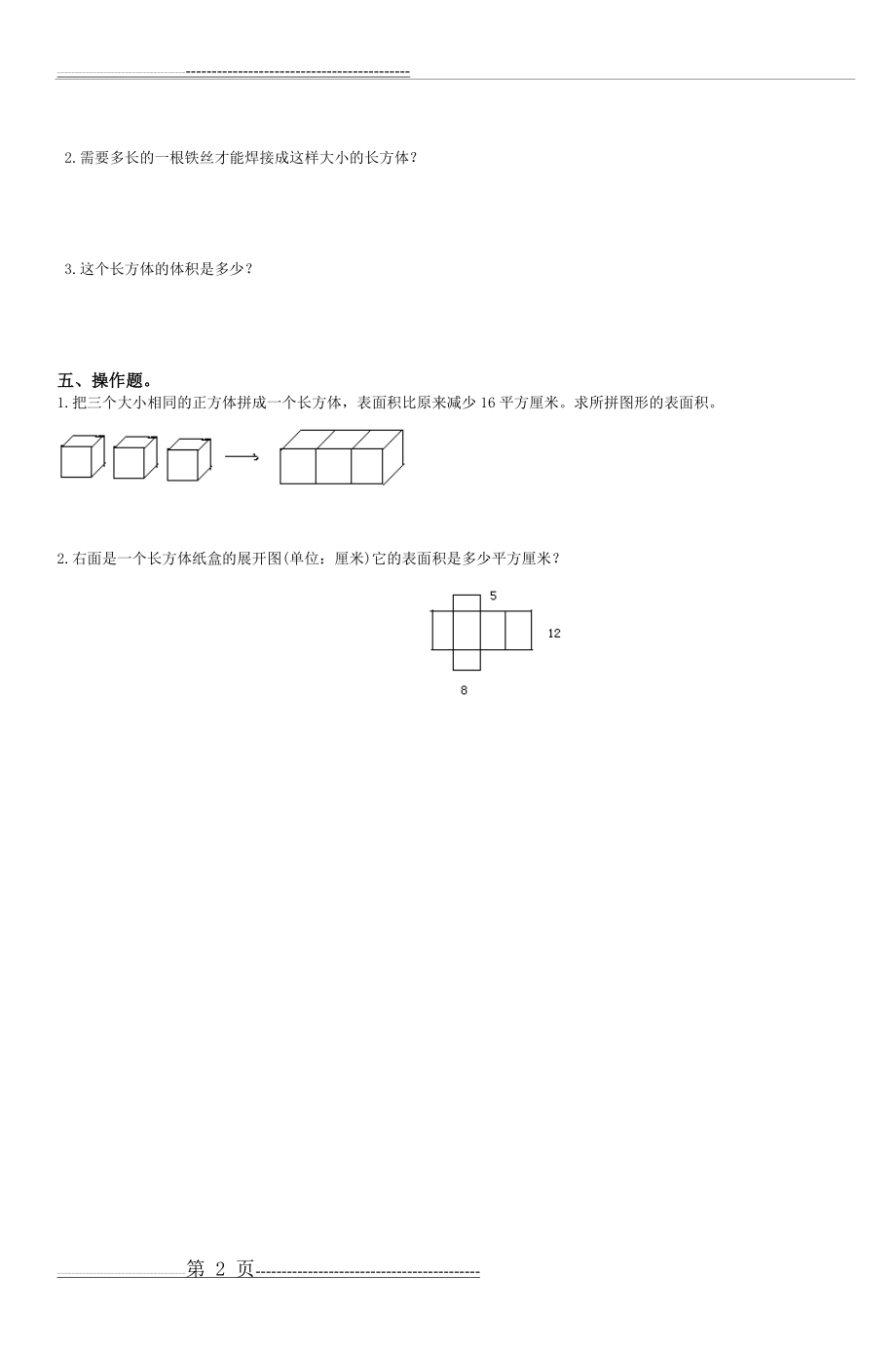 五年级数学期中测试及答案_3(5页).doc_第2页