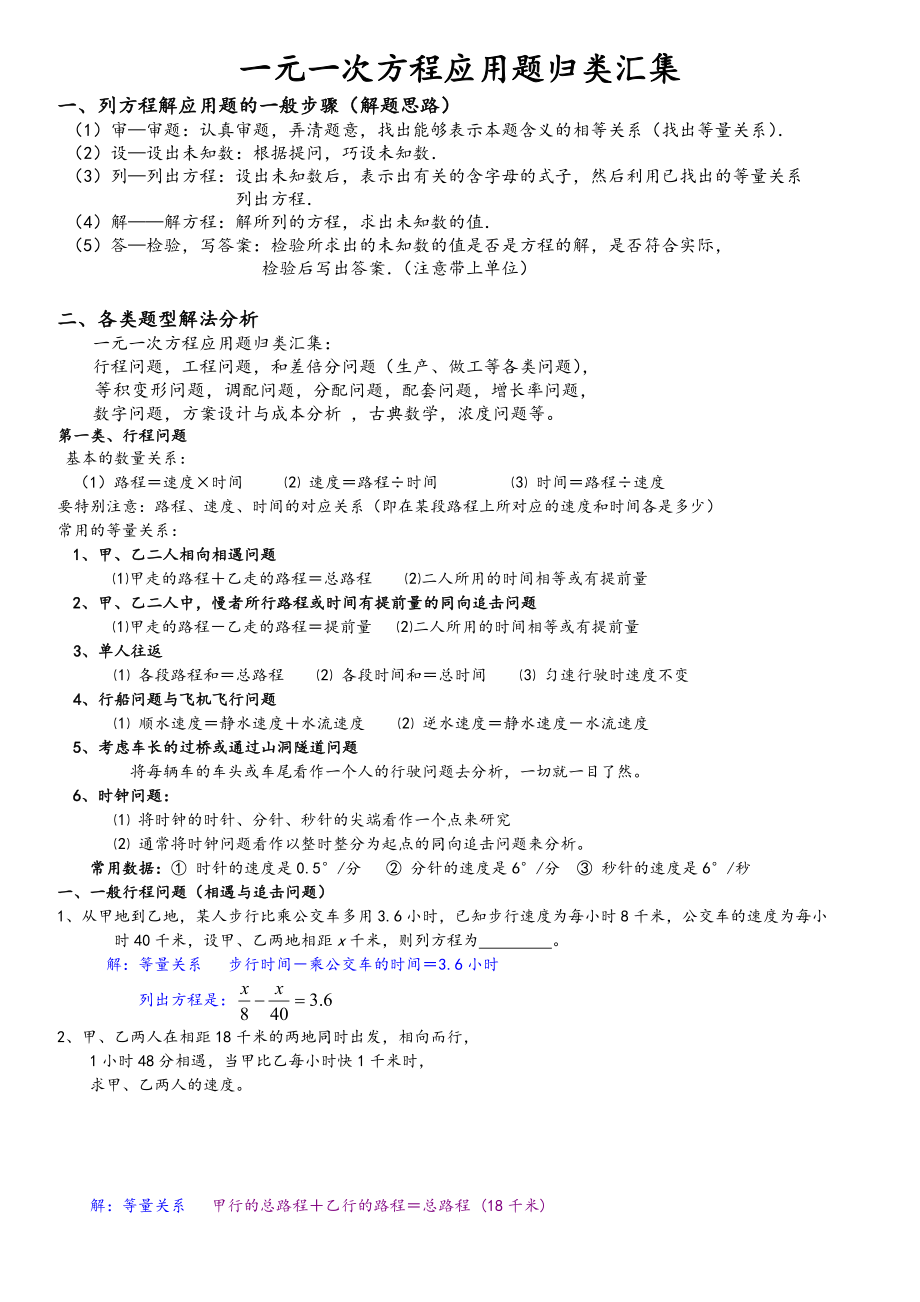 最新整理一元一次方程应用题归类汇集(实用).doc_第1页