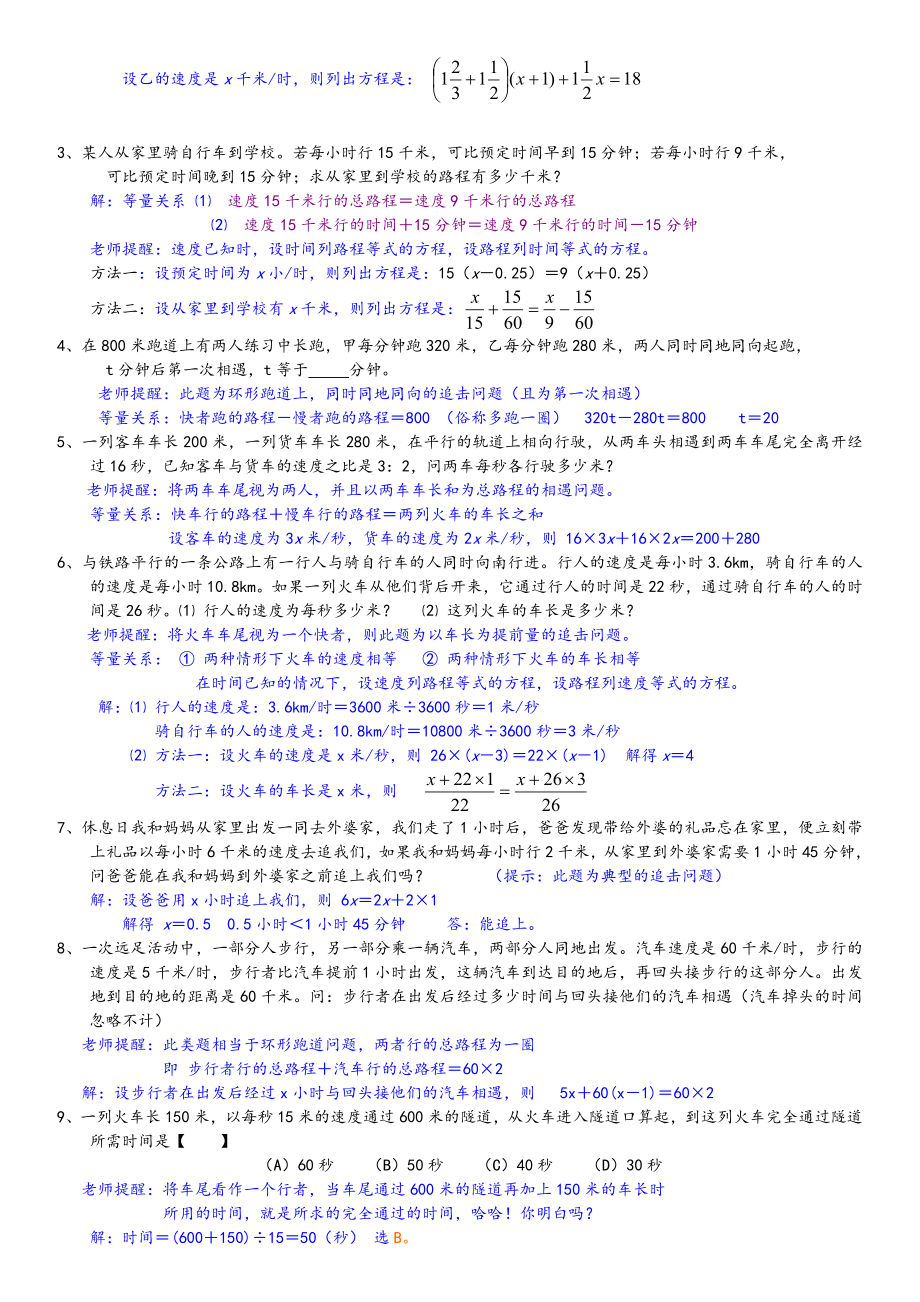 最新整理一元一次方程应用题归类汇集(实用).doc_第2页