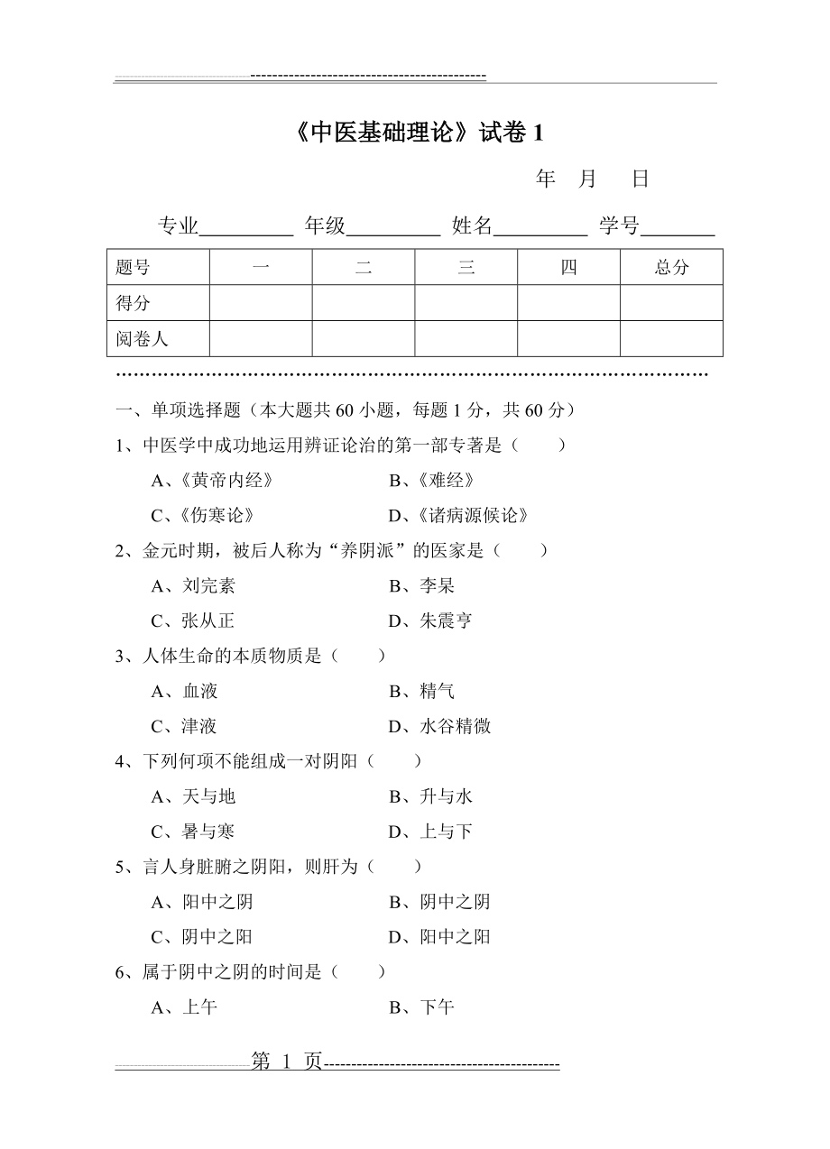 中基试卷A(9页).doc_第1页