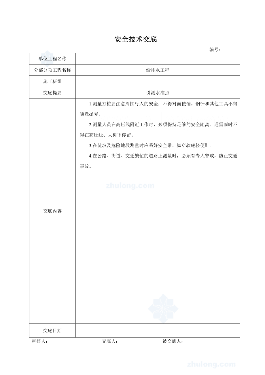 排水管道安全技术交底-.doc_第1页