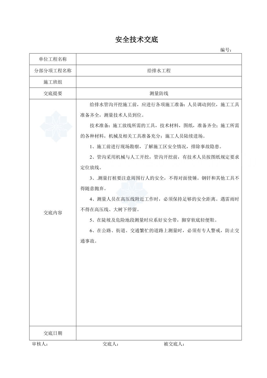 排水管道安全技术交底-.doc_第2页