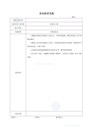 排水管道安全技术交底-.doc