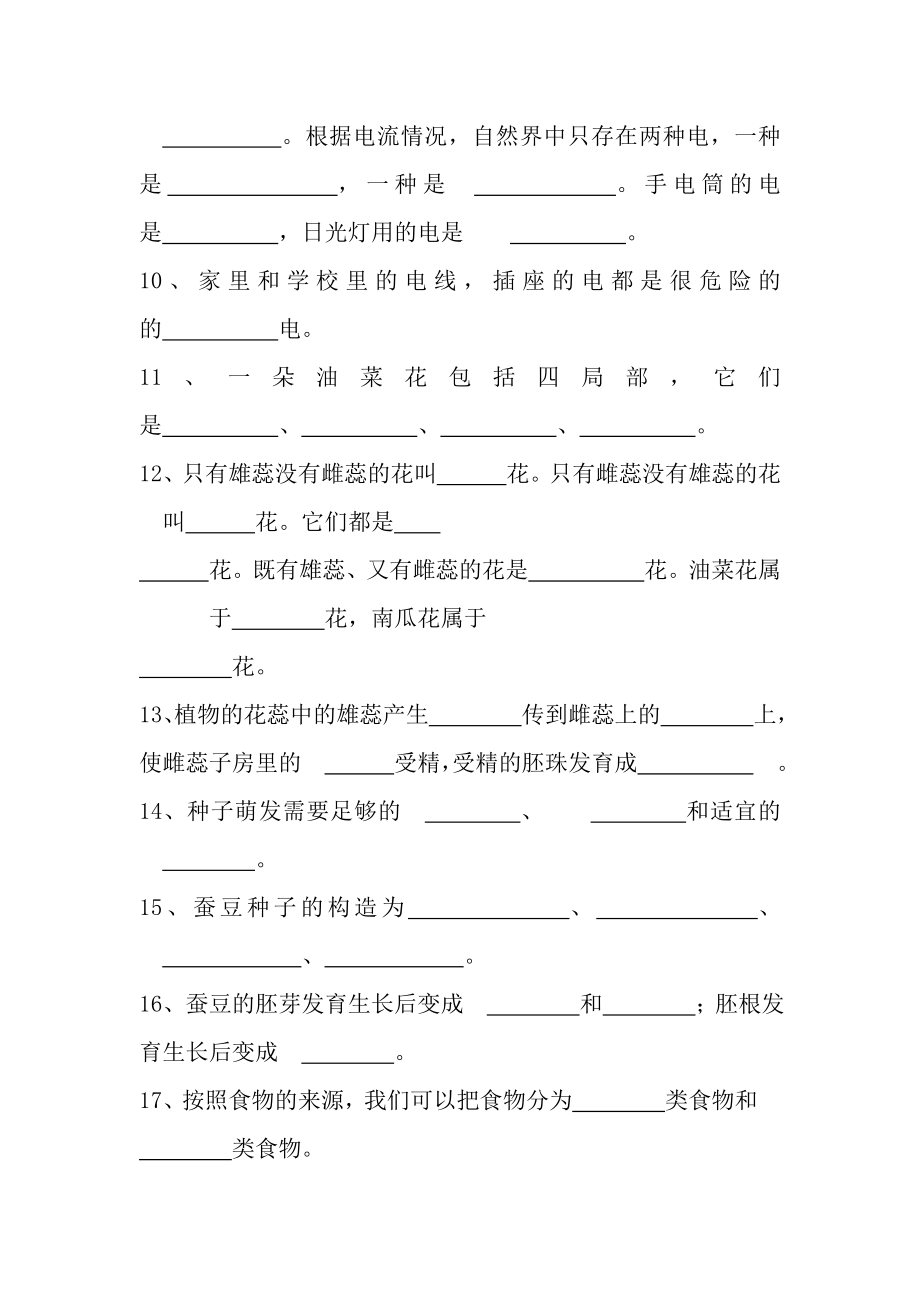 教科版小学科学四年级下册总复习试题编辑.docx_第2页