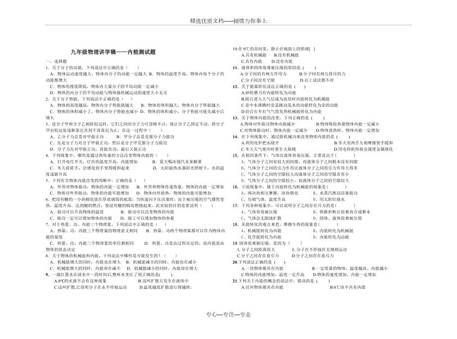 九年级物理内能练习题(共2页).doc_第1页