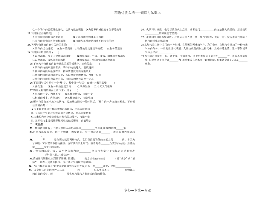 九年级物理内能练习题(共2页).doc_第2页