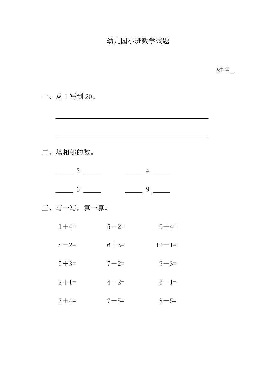 幼儿园小班数学期末试题.docx_第2页