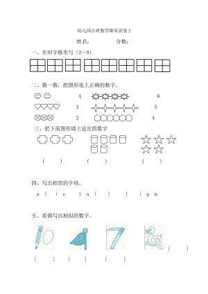 幼儿园小班数学期末试题.docx